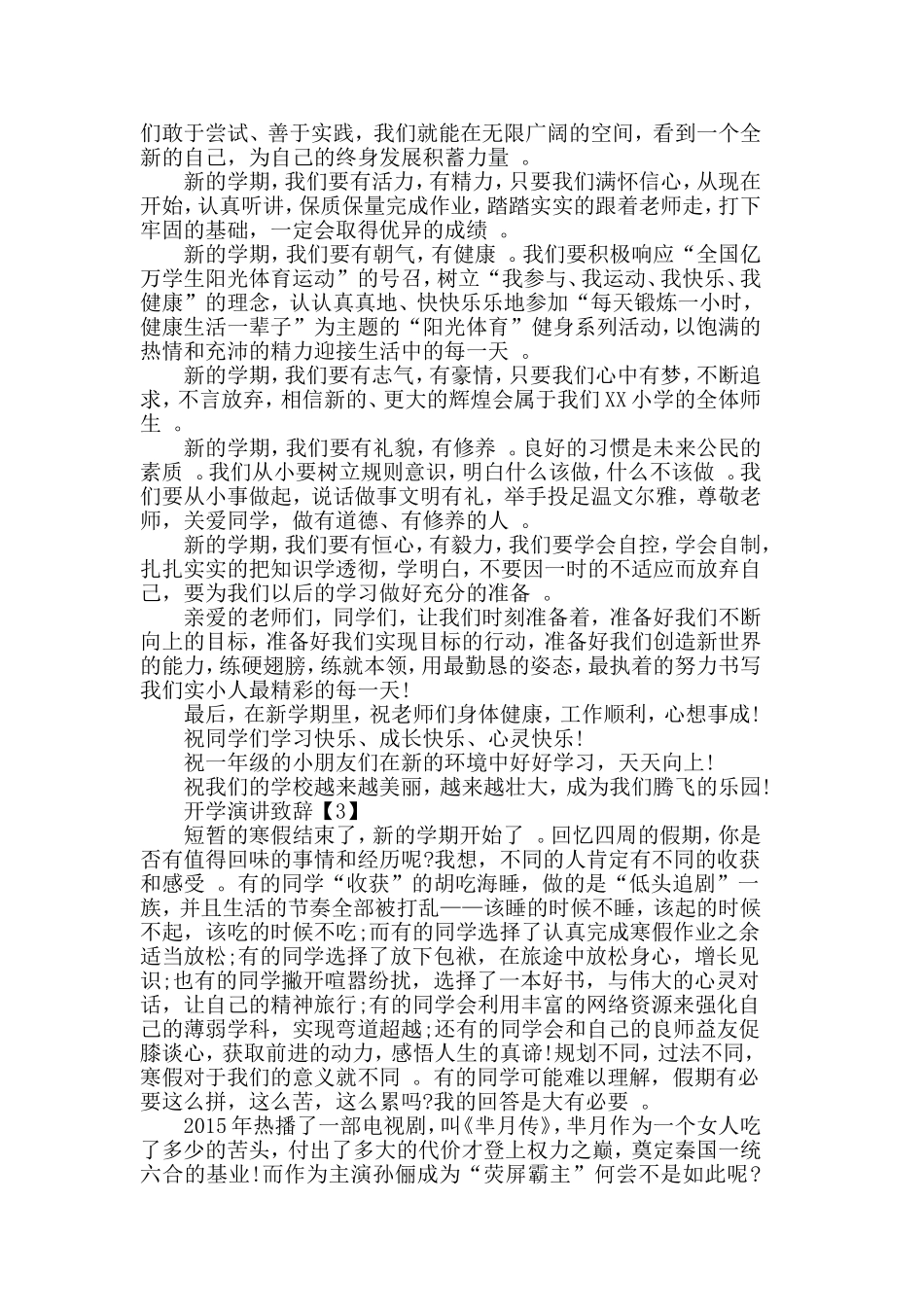 汇编2019年开学典礼演讲稿以及发言致辞【学生篇】.doc_第2页