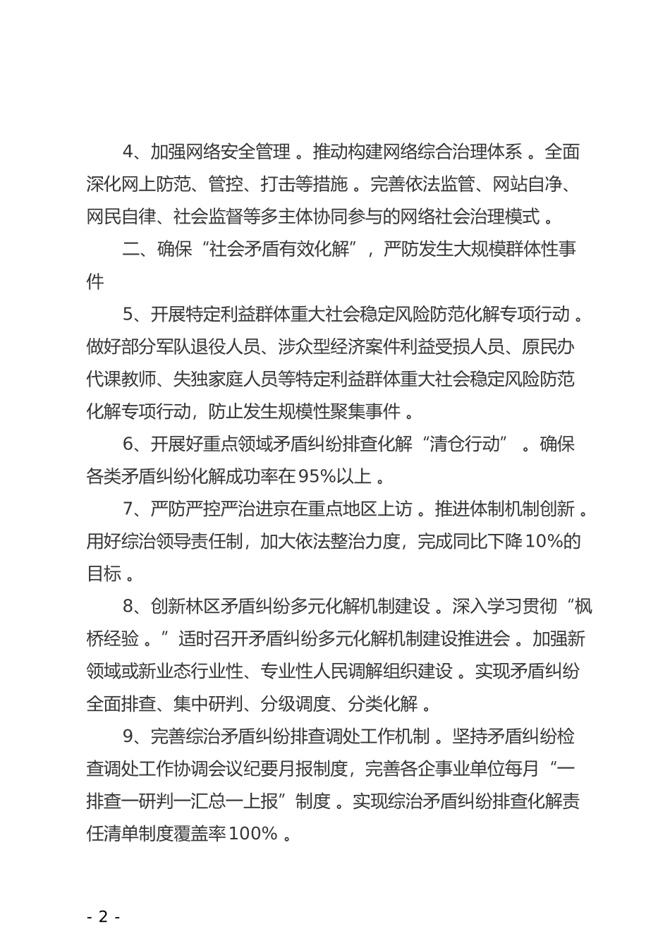 汇编2019年林区综治平安建设工作要点(1).doc_第2页