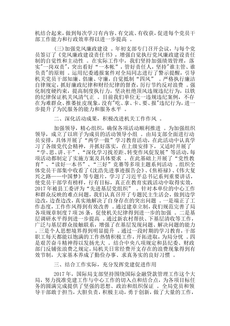 汇编2019年领导个人述职述责述廉报告党的政治建设方面党建工作述职报告两篇.doc_第2页