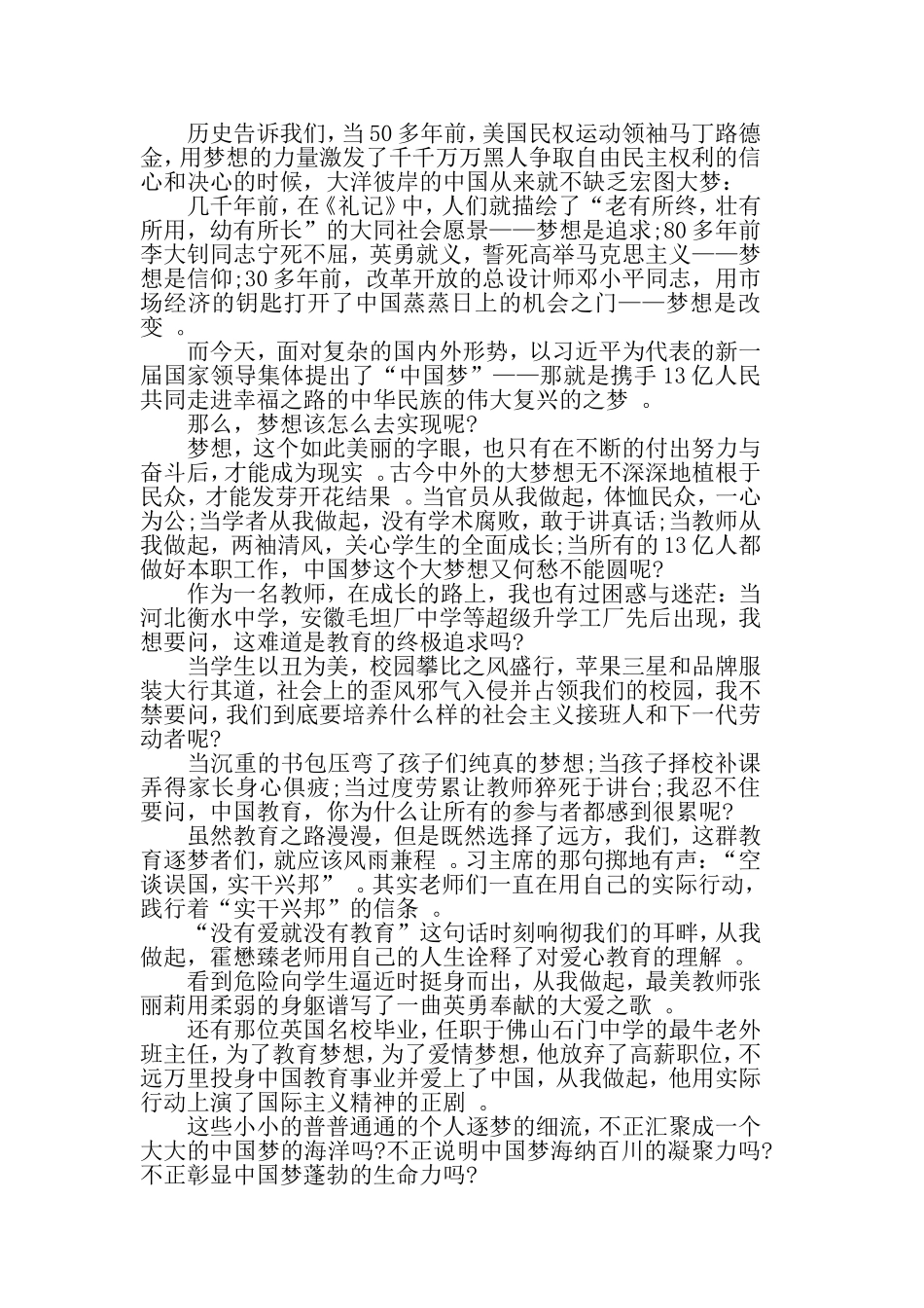 汇编2019国庆七十周年青少年关于青春共筑中国梦演讲稿.doc_第2页
