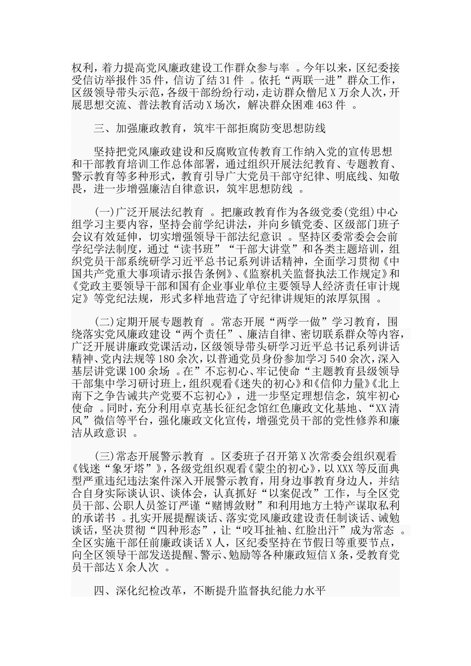 汇编2019年履行党风廉政建设主体责任情况报告领导班子适用.doc_第3页