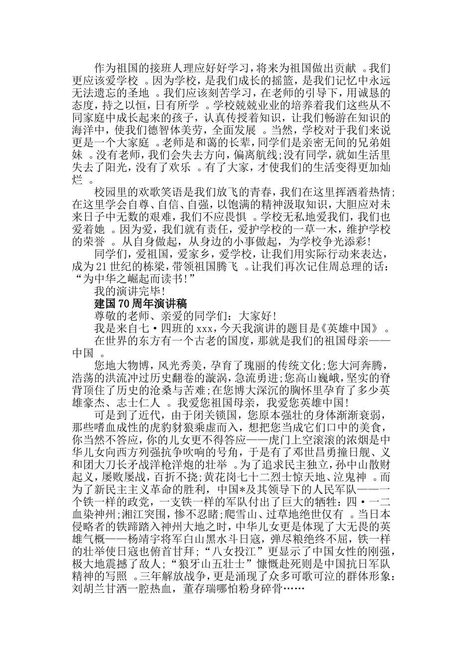 汇编2019欢唱建国70周年最喜爱的祖国演讲稿5篇.doc_第3页