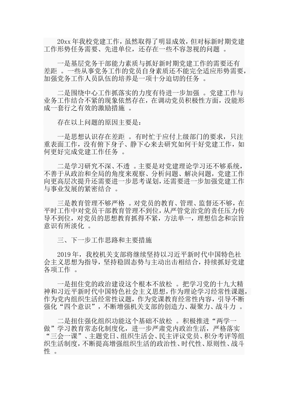 汇编2019机关党建机关支部基层党建工作述职报告两篇.doc_第3页