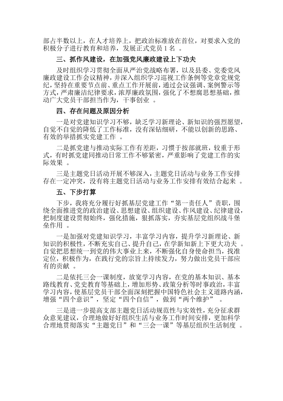 汇编2019机关综合支部书记党建述职报告材料.doc_第2页