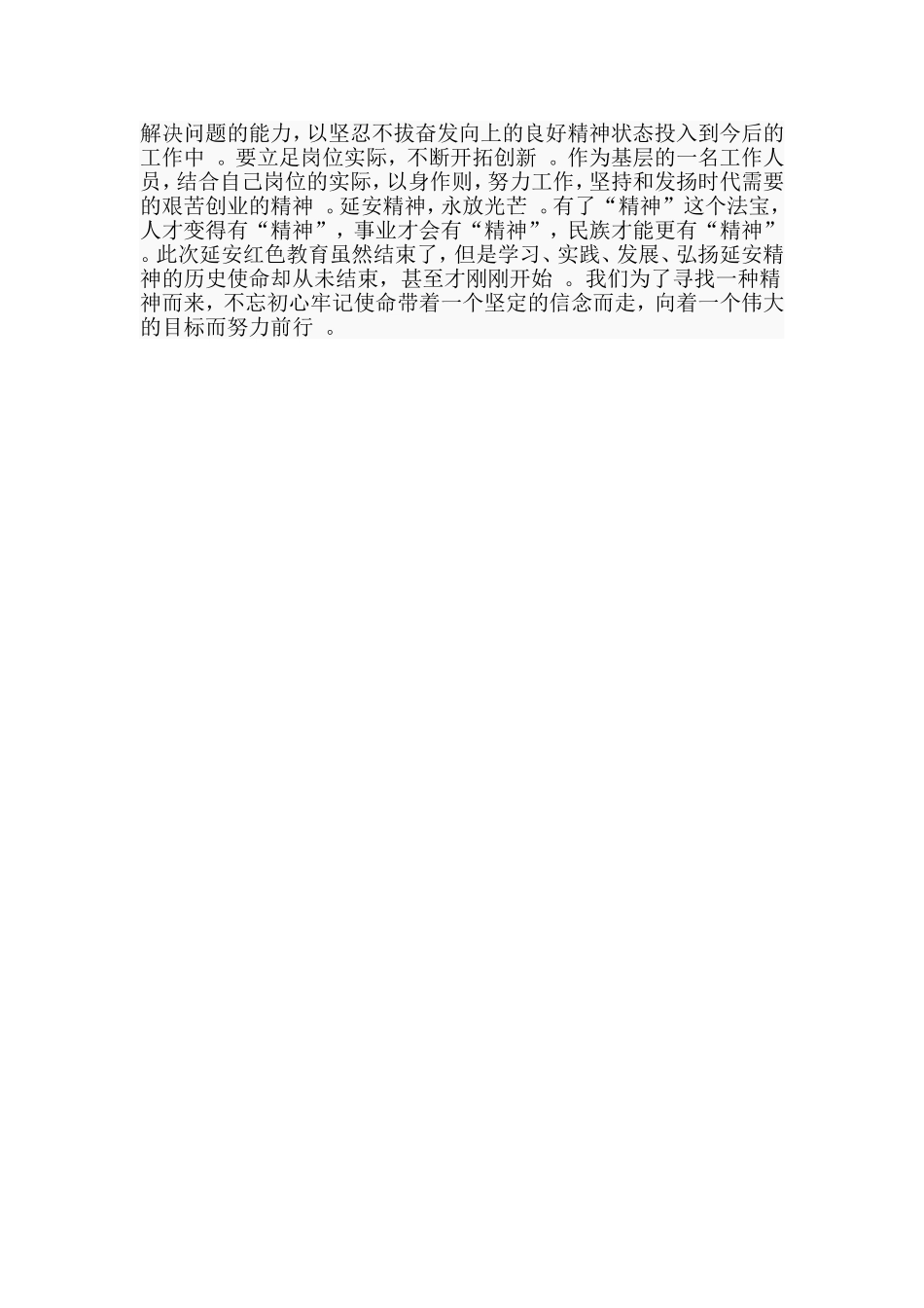 汇编2019年“延安行”红色教育活动心得体会.doc_第2页