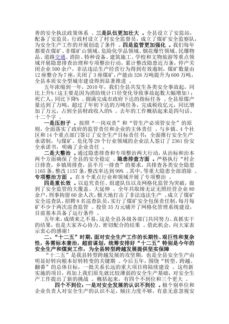 汇编2019年安全生产例会领导讲话稿.doc_第2页
