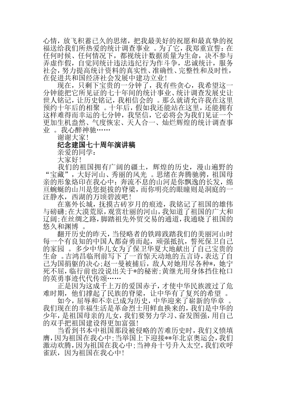 汇编2019纪念建国七十周年演讲稿献礼建国70周年演讲稿5篇.doc_第2页