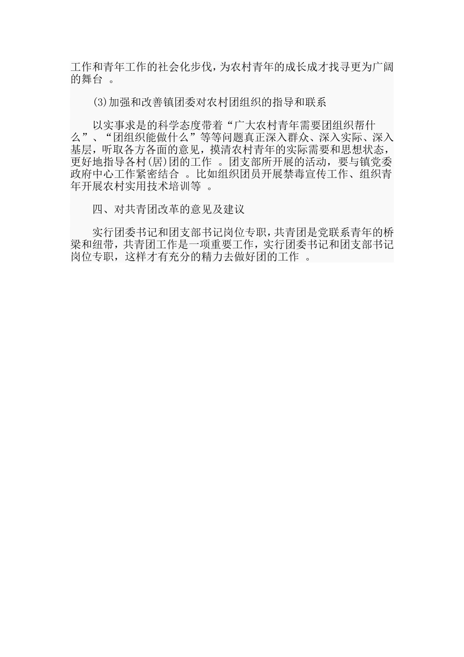 汇编2019共青团改革工作自查报告.doc_第3页