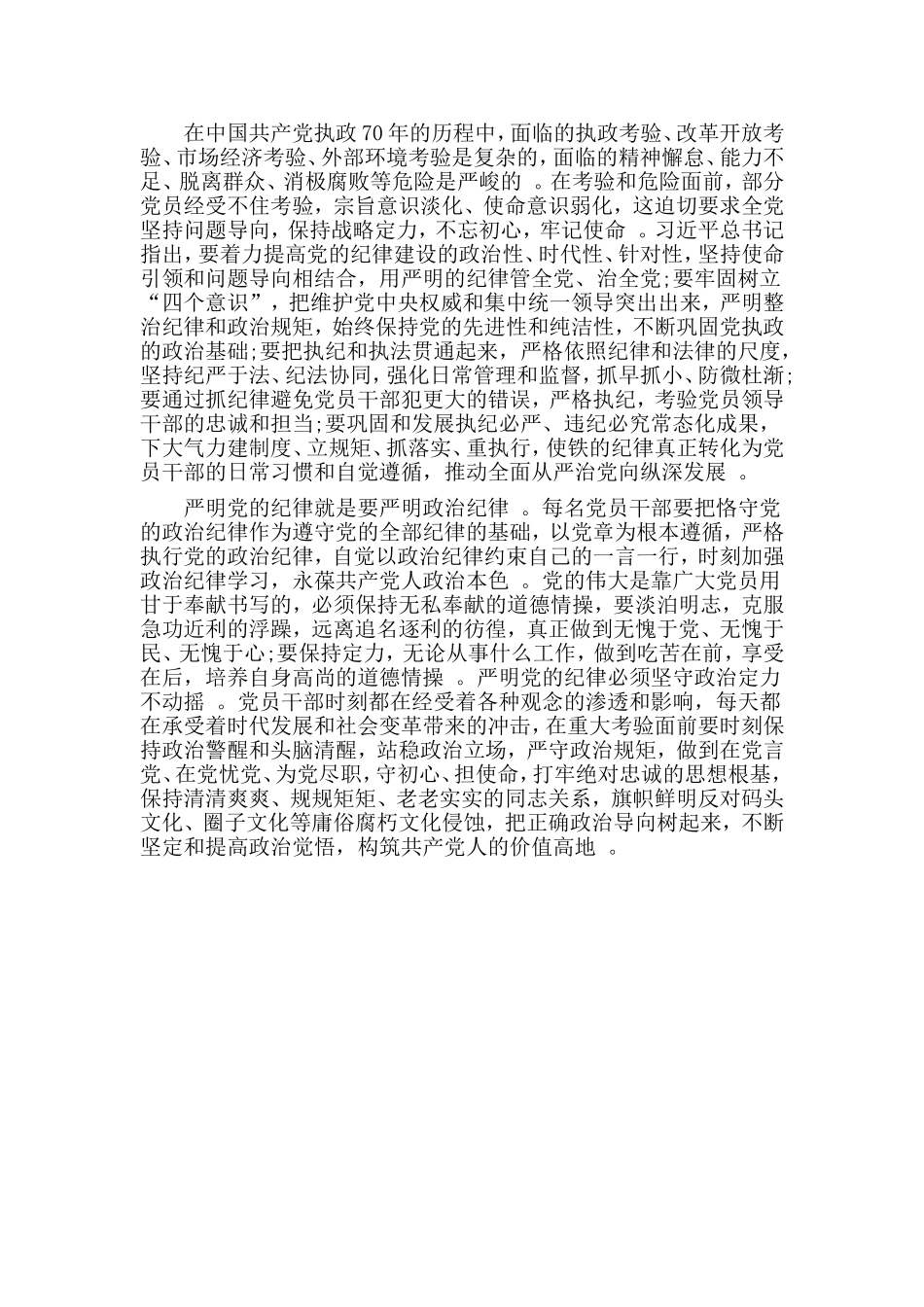 汇编2019坚守绝对忠诚,做到两个维护专题研讨发言材料.doc_第3页