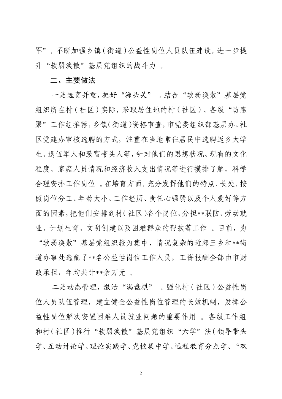 汇编2019年创新公益性岗位人员管理培养方式.doc_第2页