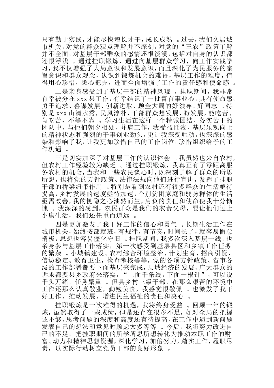 汇编2019挂职干部总结座谈会上的发言材料.doc_第3页