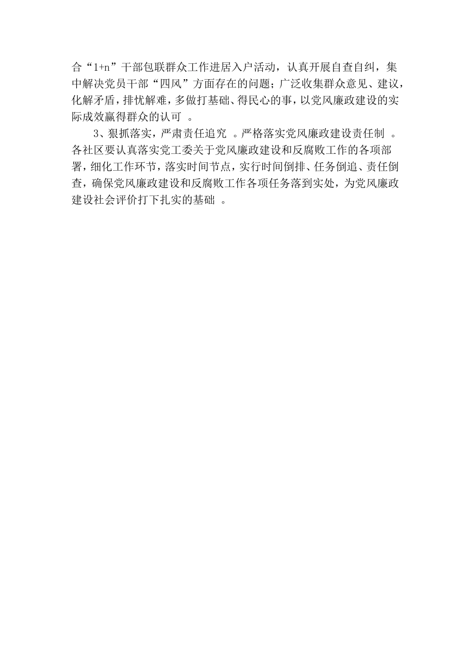 汇编2019年党风廉政建设社会评价宣传方案.doc_第2页