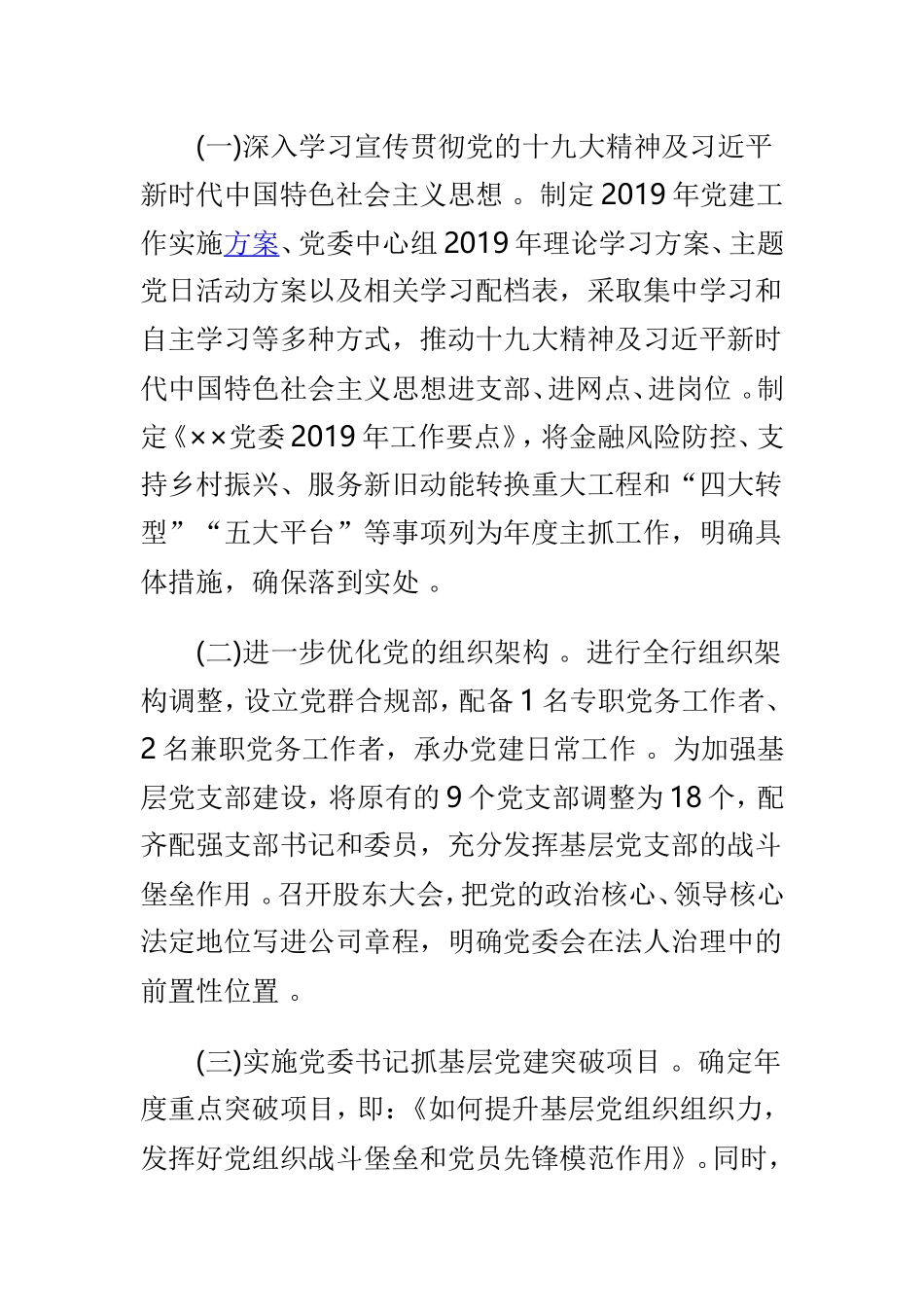汇编2019年上半年党建工作总结范文与机关2019年上半年党建工作总结两篇.doc_第2页