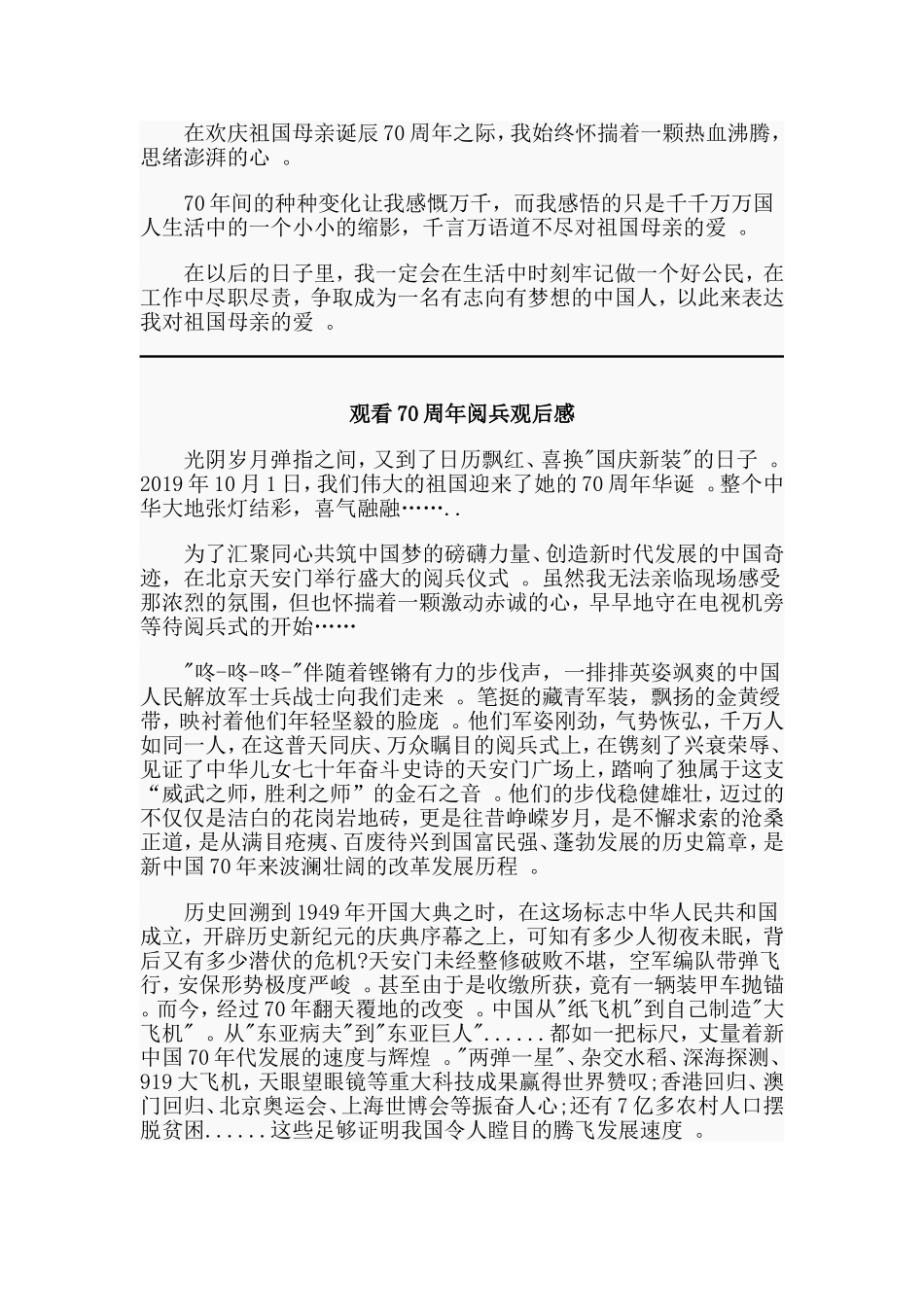 汇编2019国庆70周年阅兵庆祝大会观后感5篇.doc_第3页