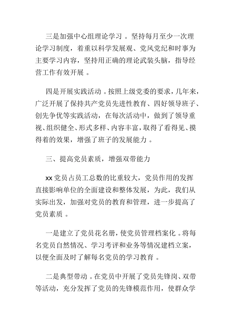 汇编2019年党建工作情况汇报与自查报告＋落实全面从严治党主体责任报告及下步计划.doc_第3页