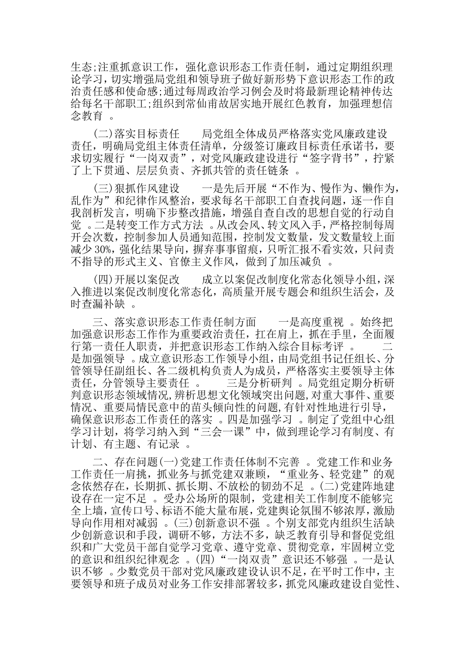 汇编2019年党建工作责任制述职报告.doc_第2页