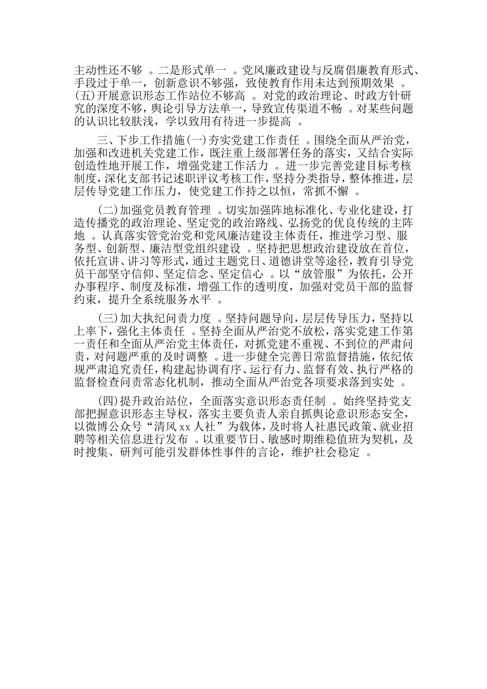 汇编2019年党建工作责任制述职报告.doc_第3页