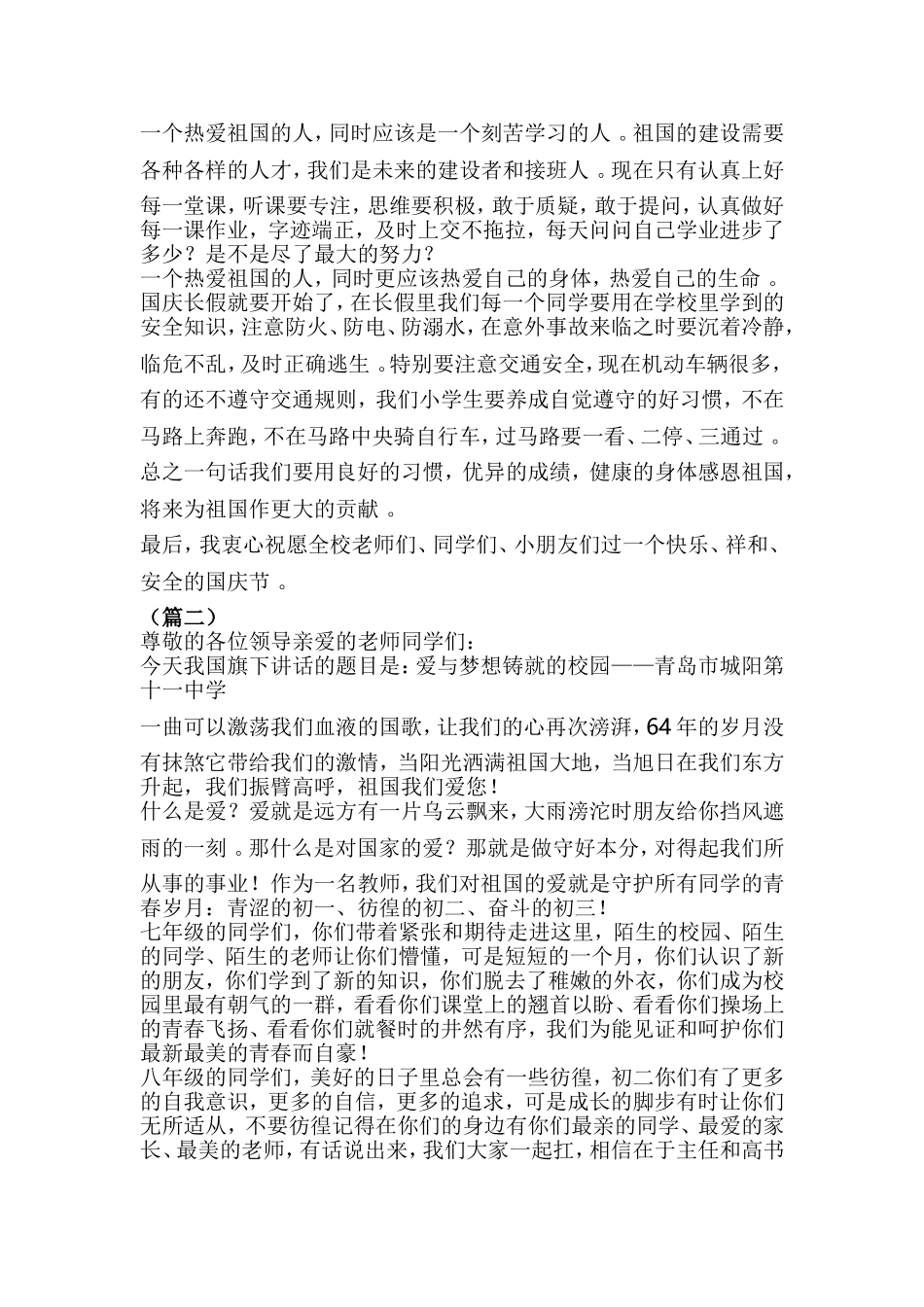 汇编2019国庆节国旗下讲话15篇.doc_第2页