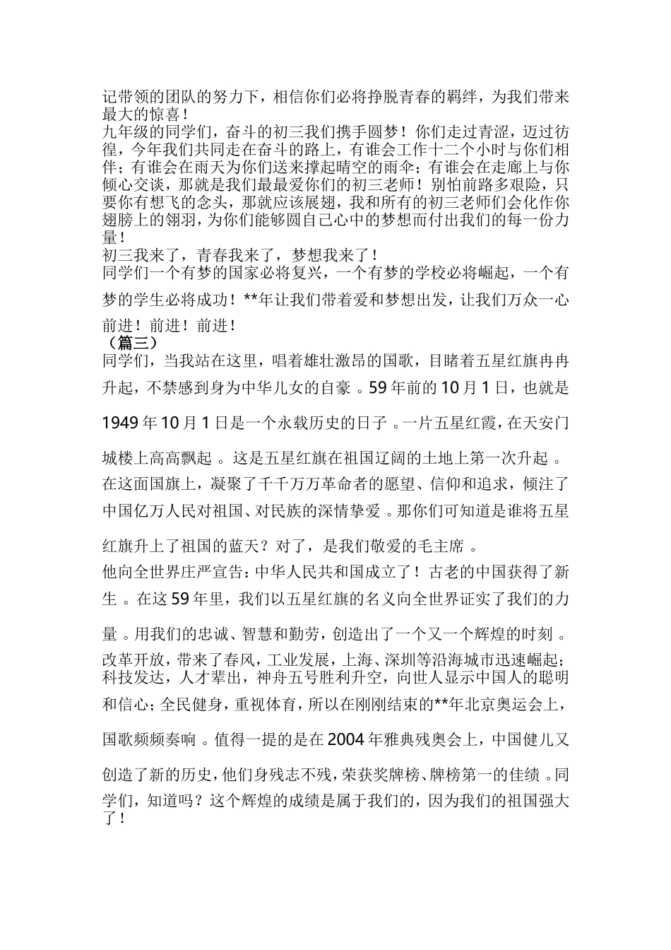 汇编2019国庆节国旗下讲话15篇.doc_第3页