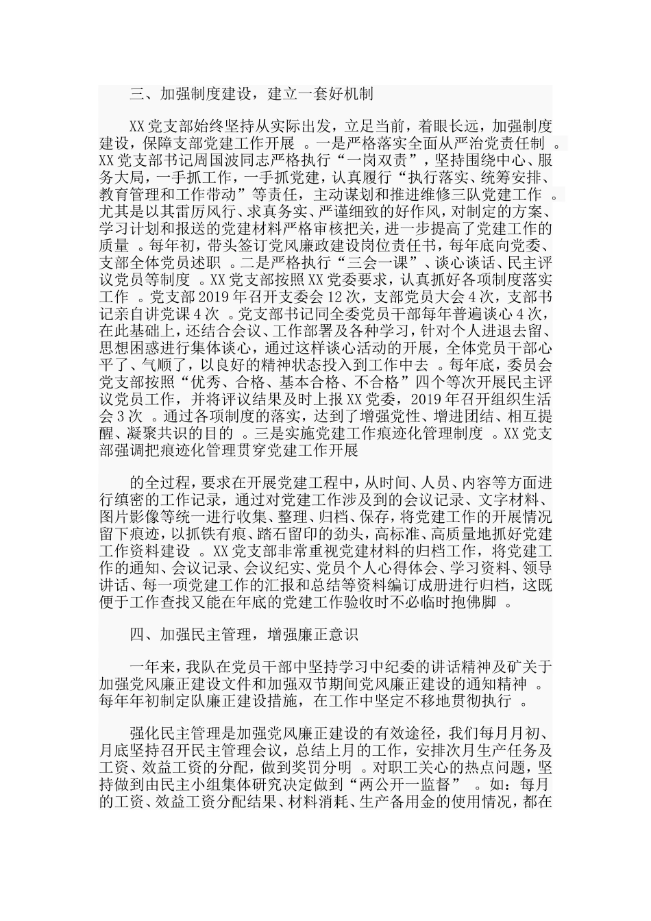 汇编2019年党建年终工作总结.doc_第2页