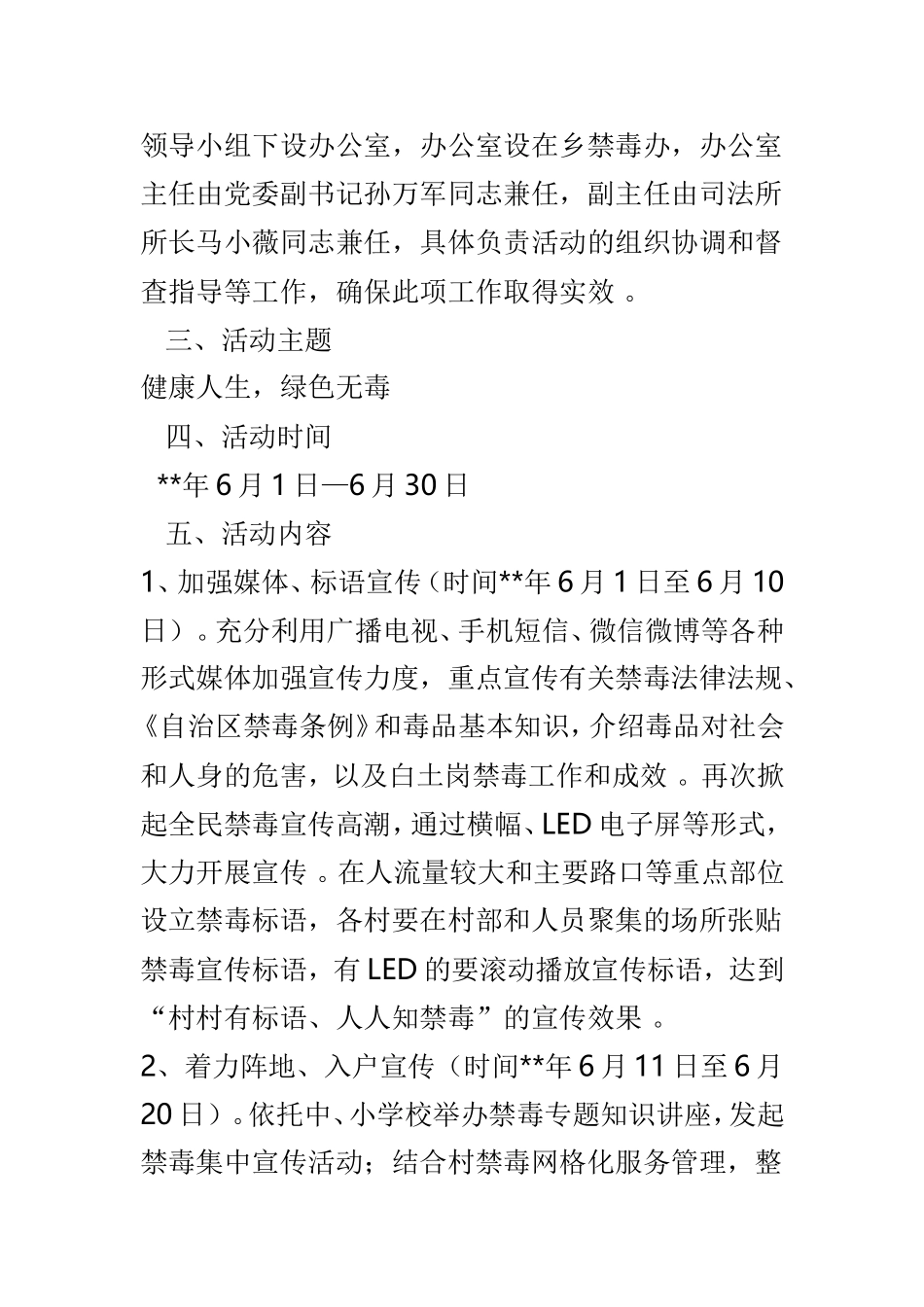 汇编2019禁毒宣传月活动实施方案范文3篇.doc_第2页