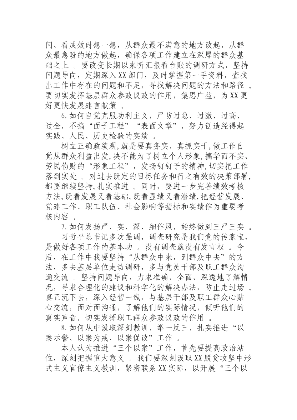 汇编0814纪委书记警示教育研讨发言稿.docx_第3页