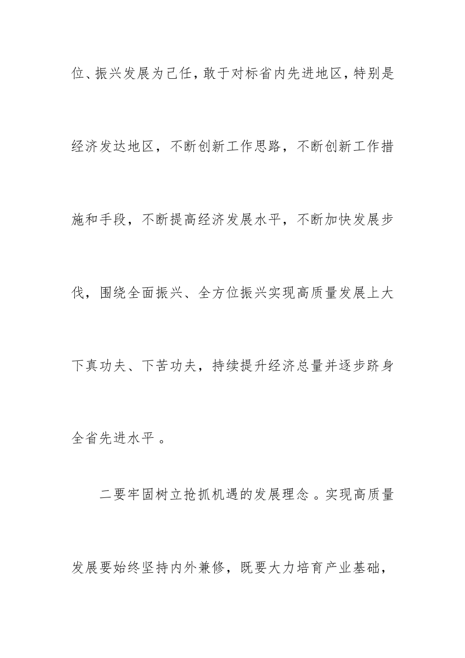 汇编2019年党员干部个人解放思想推动高质量发展发言提纲篇.doc_第3页