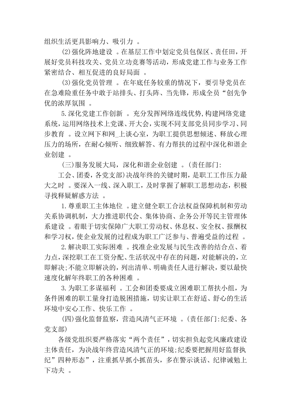 汇编2019年四季度党建重点工作任务分解实施方案.doc_第3页