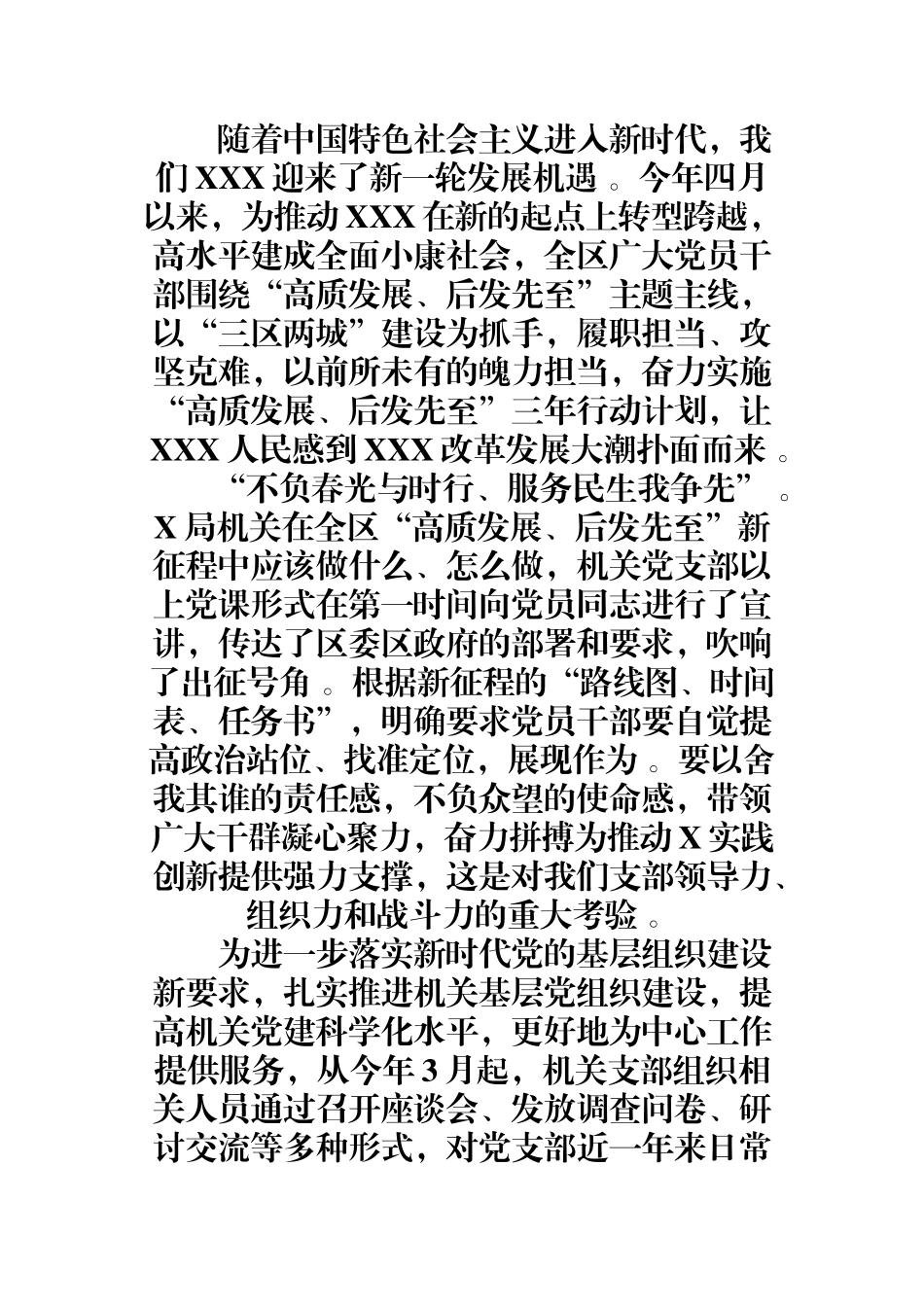 汇编0816浅谈如何提升基层党组织组织力.docx_第2页
