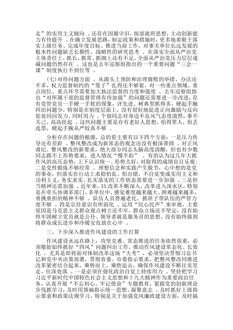 汇编2019集中整治形式主义、官僚主义自查报告材料.doc_第3页