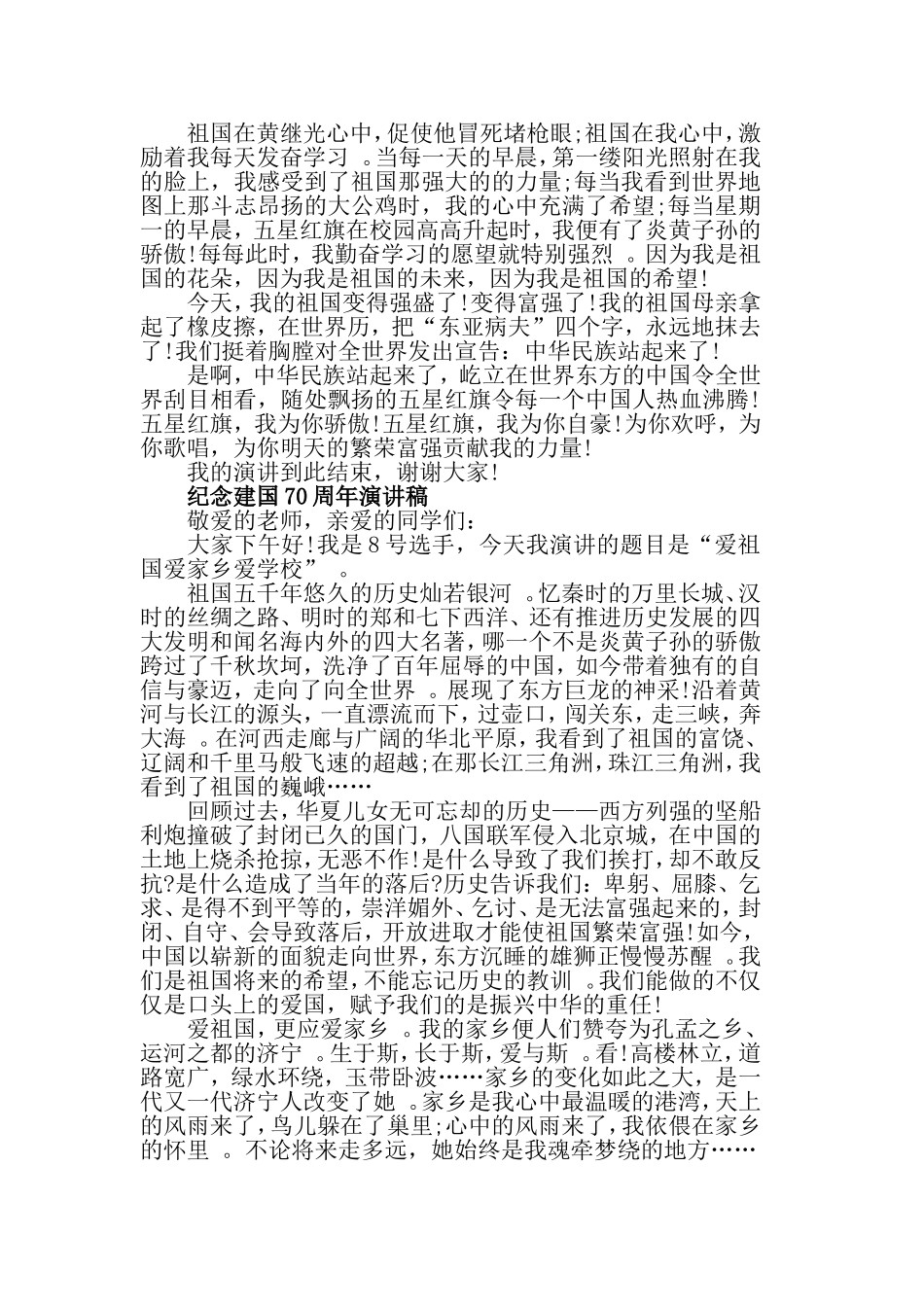 汇编2019纪念建国70周年主题我为祖国而自豪演讲稿5篇.doc_第2页