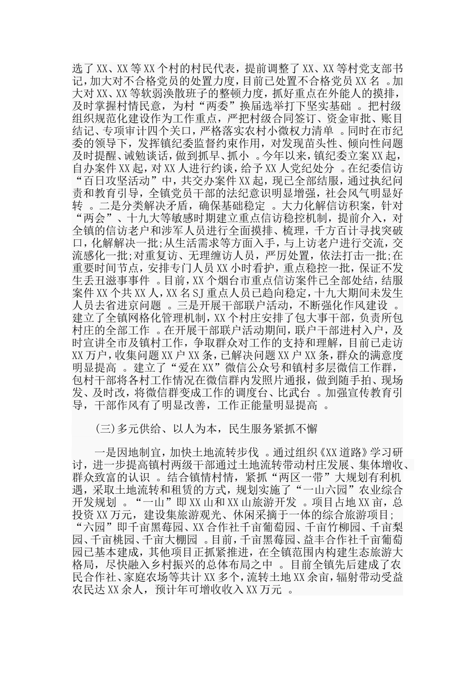 汇编2019年乡镇工作总结及2020年工作思路.doc_第2页