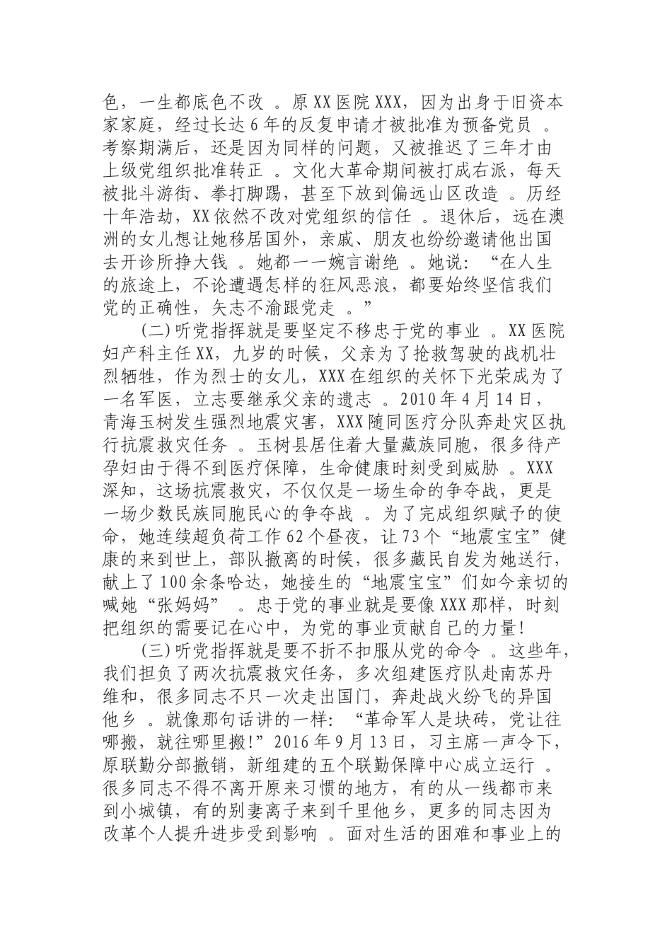 汇编0821后勤系统专题党课讲稿——坚守信仰争创一流.docx_第2页