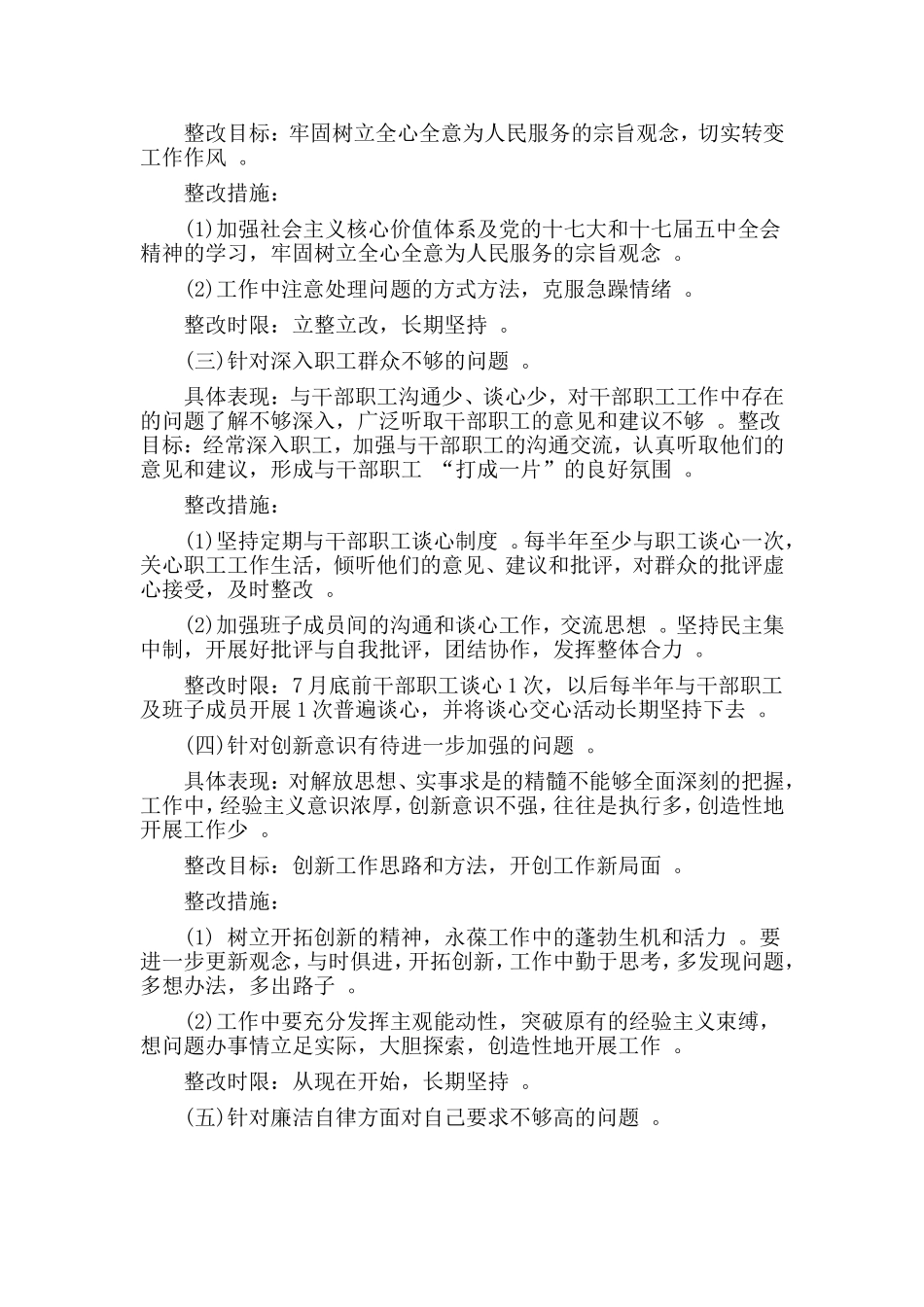 汇编2019坚定理想信念个人整改措施范文.doc_第2页