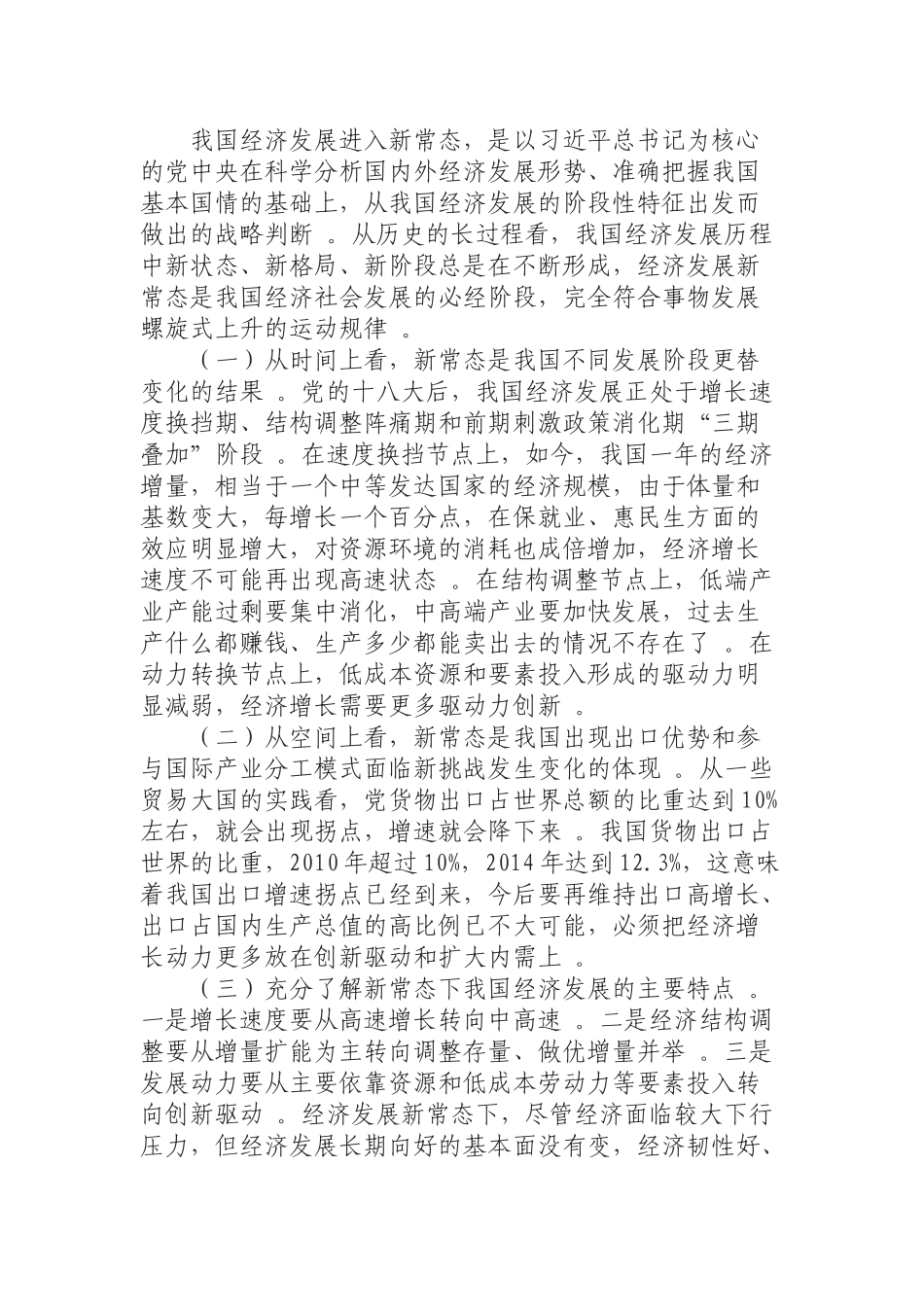 汇编0821适应新常态新形势用新思想推动高质量发展.docx_第3页
