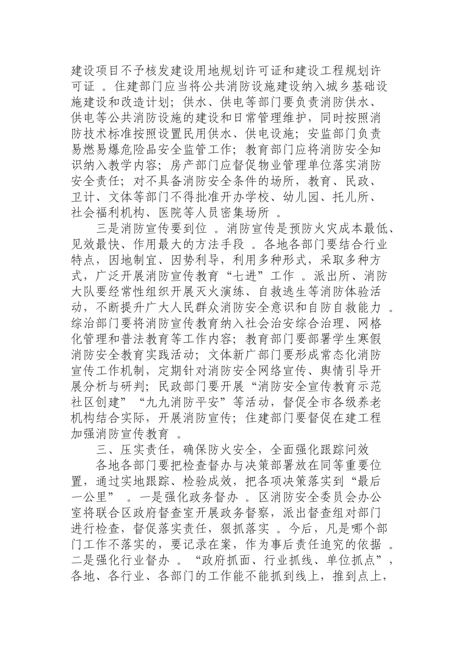 汇编0821在全区秋季消防检查专项行动推进会议上的讲话.docx_第3页