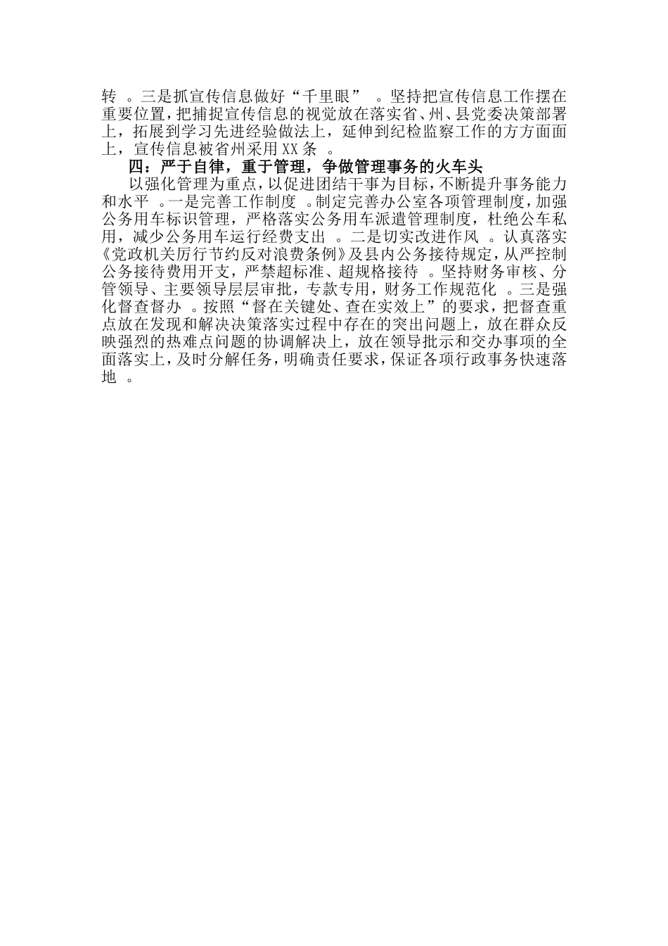 汇编2019年度办公室工作交流发言材料.doc_第2页