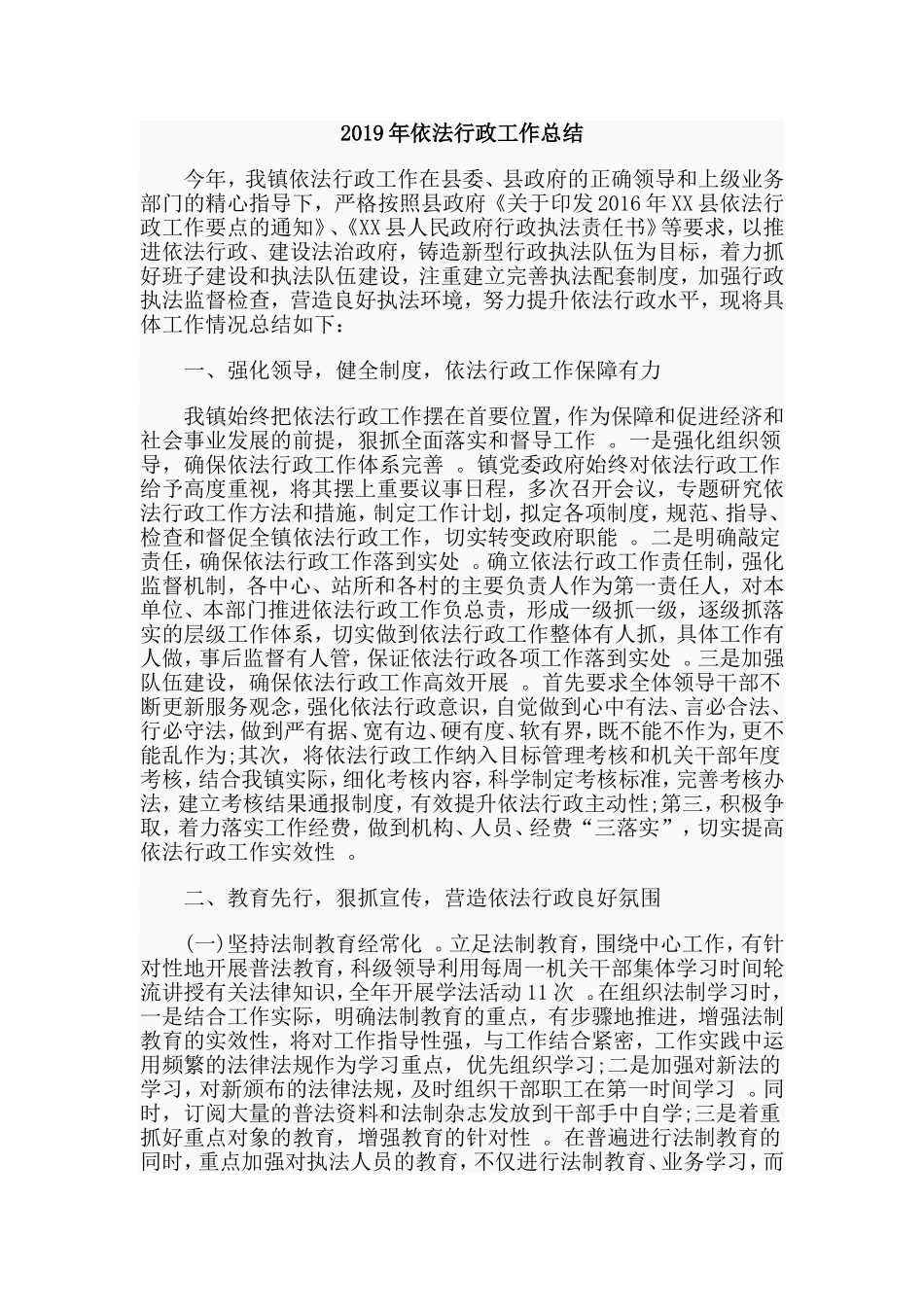 汇编2019年依法行政工作总结.doc_第1页