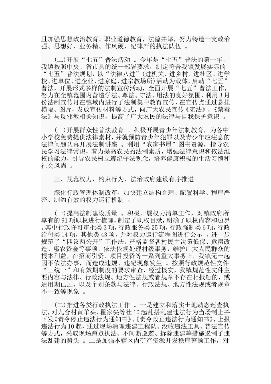 汇编2019年依法行政工作总结.doc_第2页
