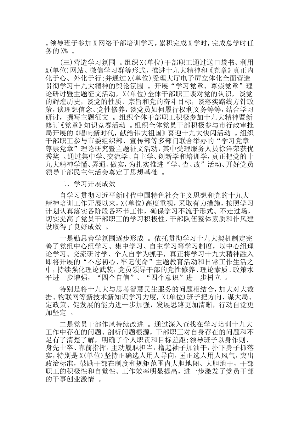 汇编2019开展理论学习的情况报告材料.doc_第2页