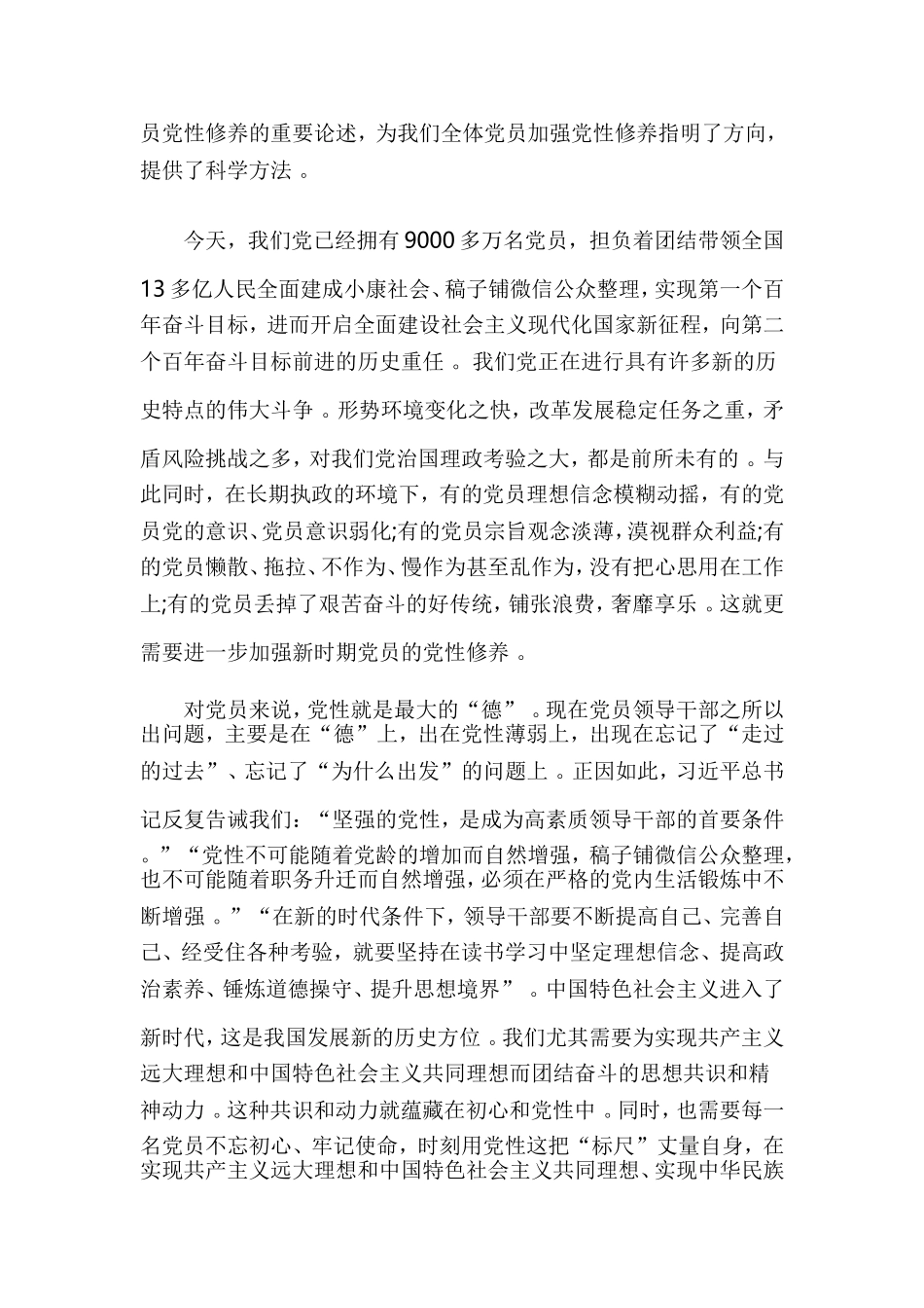 汇编2019交流研讨发言范文精选4篇.doc_第2页