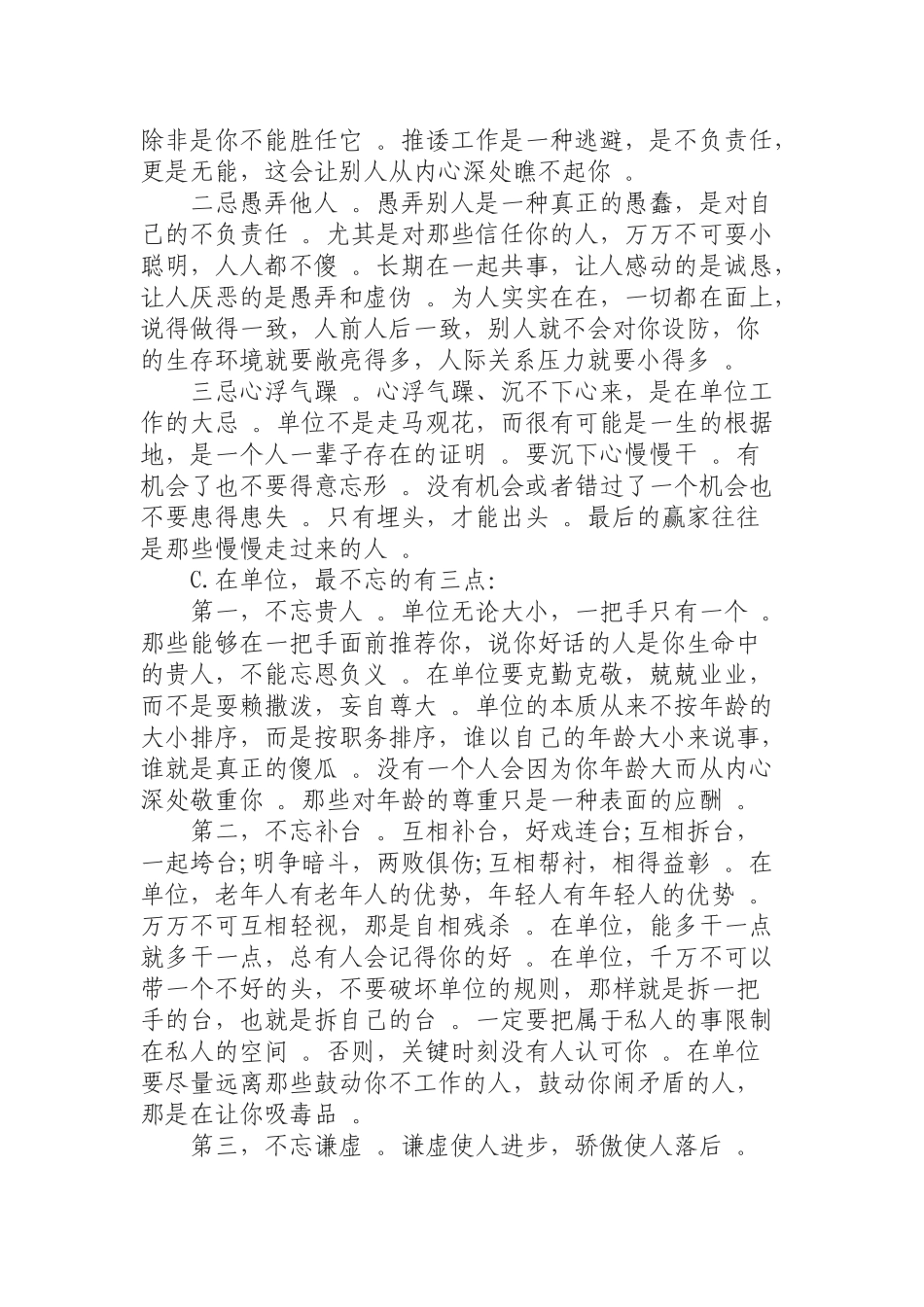 汇编0902党课讲稿——我的单位观.docx_第2页