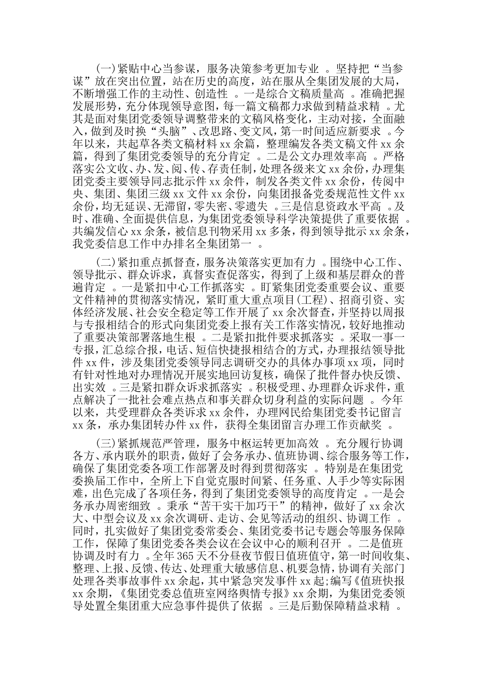 汇编2019年度公司党委办公室工作总结.doc_第2页