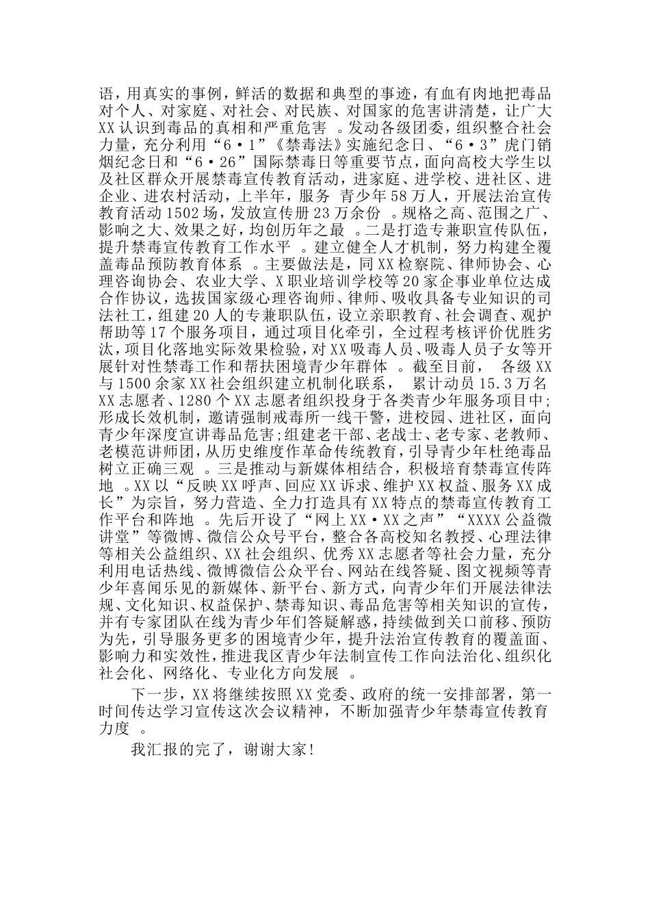汇编2019禁毒工作协调推进会的汇报材料.doc_第2页