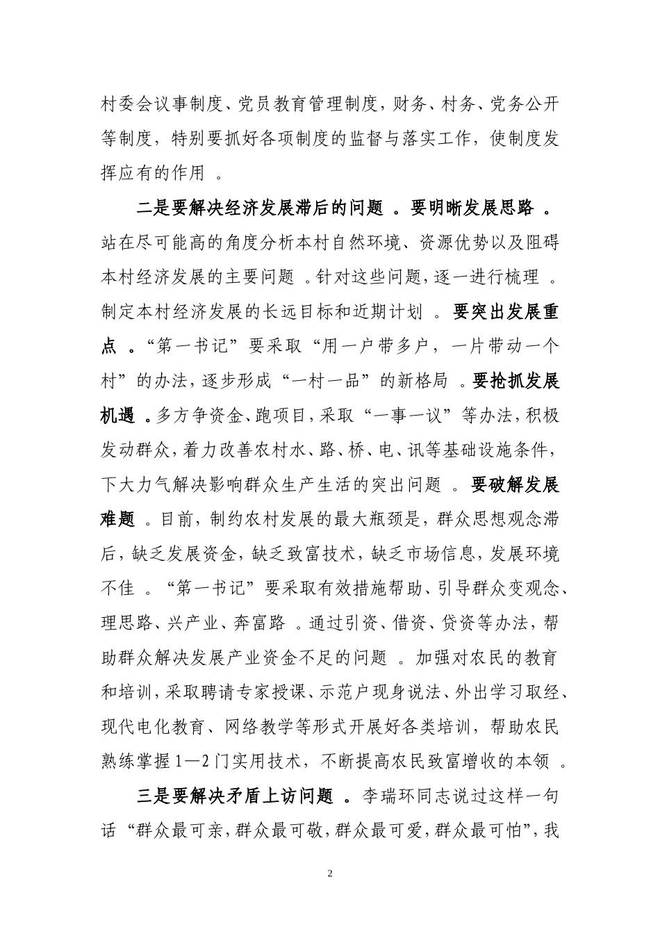 汇编2019年在全区驻村扶贫下派村“第一书记”动员大会上的讲话.doc_第2页