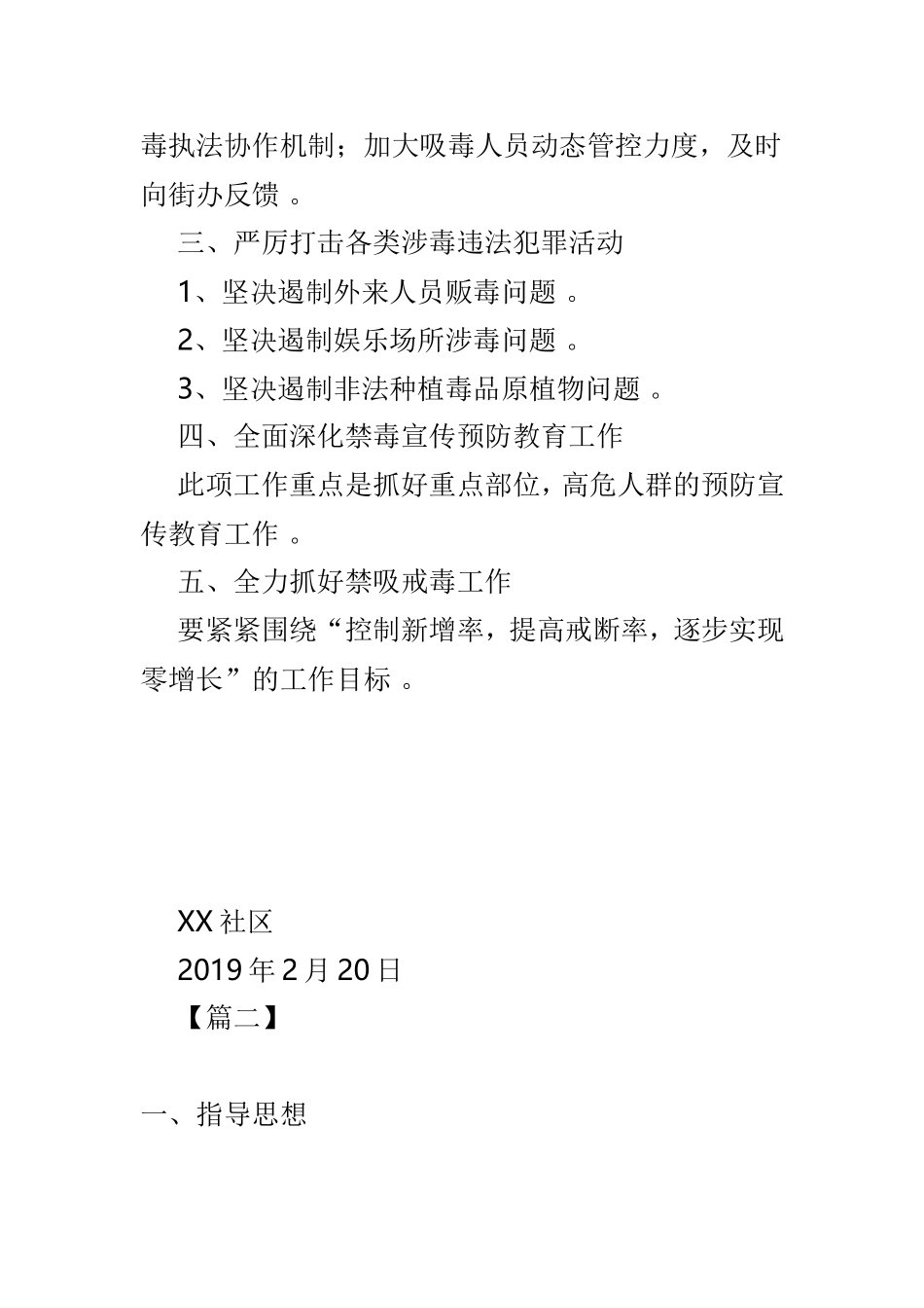 汇编2019禁毒工作计划范文5篇.doc_第2页