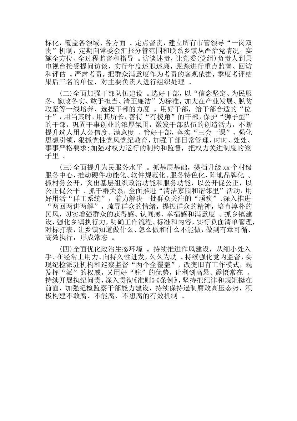 汇编2019落实全面从严治党责任述职报告.doc_第3页