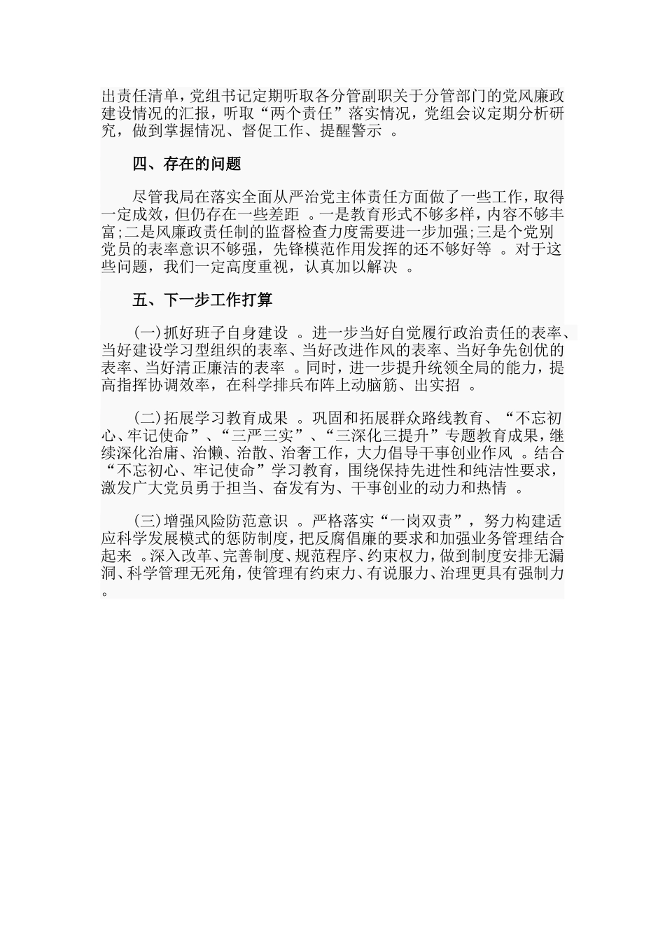 汇编2019年度全面从严治党主体责任工作报告.doc_第2页