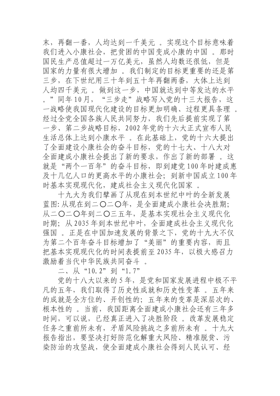 汇编0816从沧桑巨变看大国崛起——新中国成立70周年主题宣讲.docx_第2页