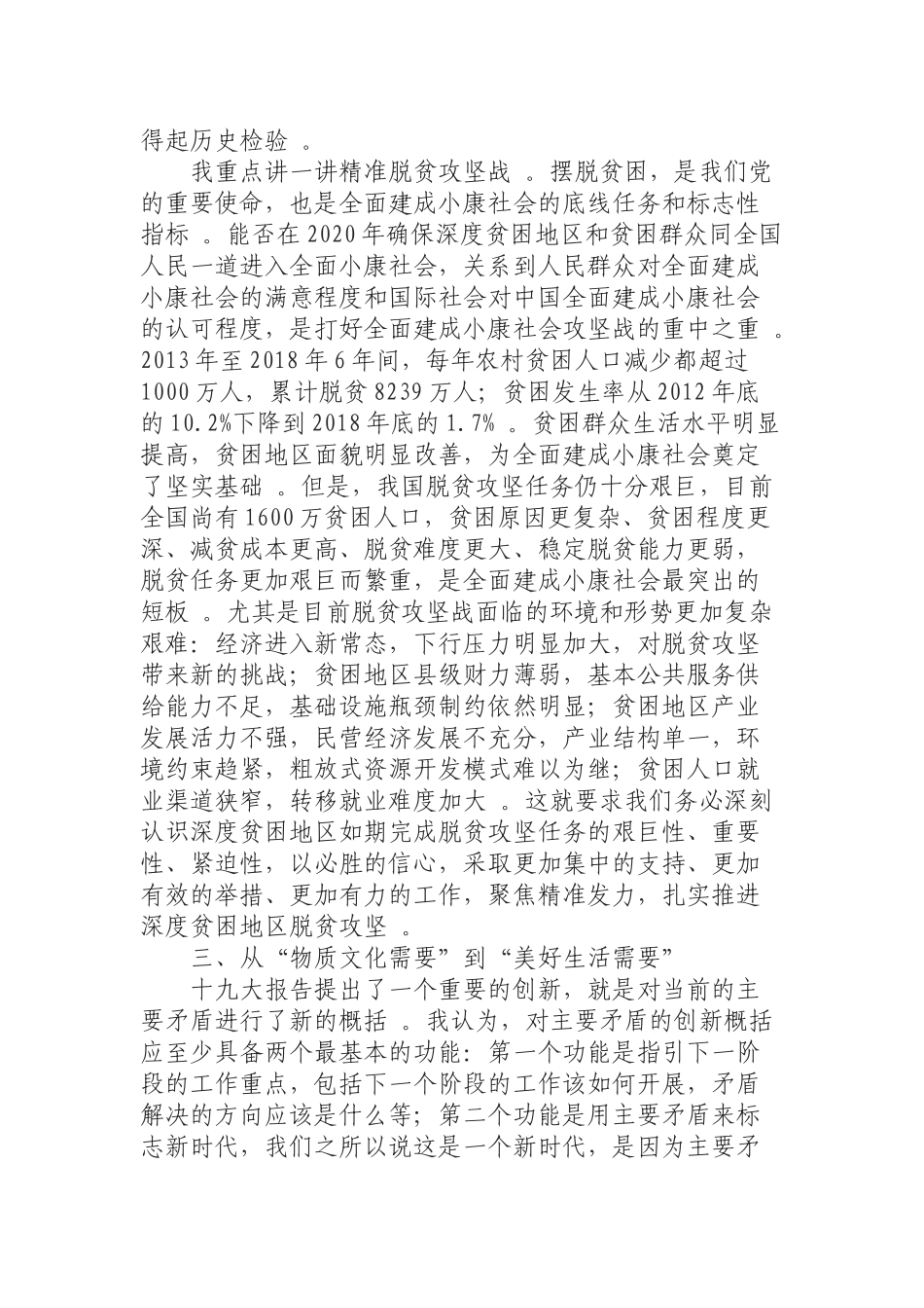 汇编0816从沧桑巨变看大国崛起——新中国成立70周年主题宣讲.docx_第3页